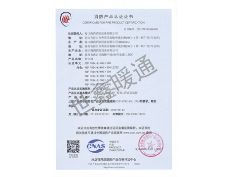 防火閥800X800消防產(chǎn)品認(rèn)證證書