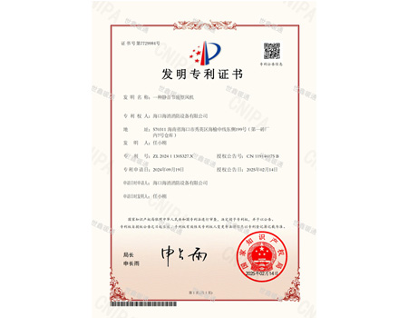 一種靜音節能型風機發明專利證書