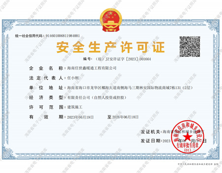 安全生產(chǎn)許可證