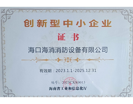創新型中小企業證書