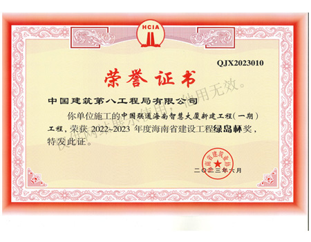 2022~2023年度海南省建設(shè)工程綠島杯獎