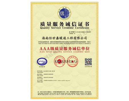 AAA級質(zhì)量服務(wù)誠信單位