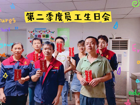 2025年第二季度員工生日會